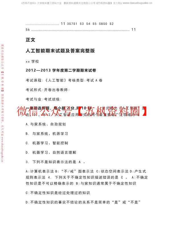 人工智能